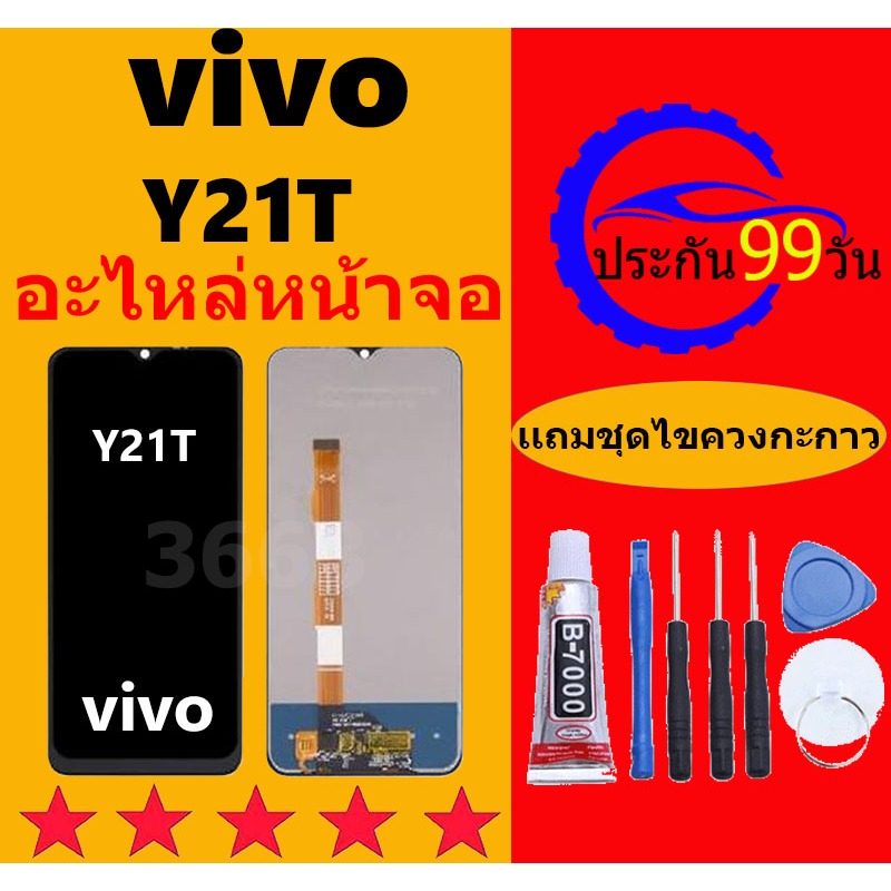 หน้าจอ LCD vivo Y21T จอพร้อมทัชกรีน จอ + ทัช สำหรับvivo Y21T จอ vivo จอY21T แถมไขควง