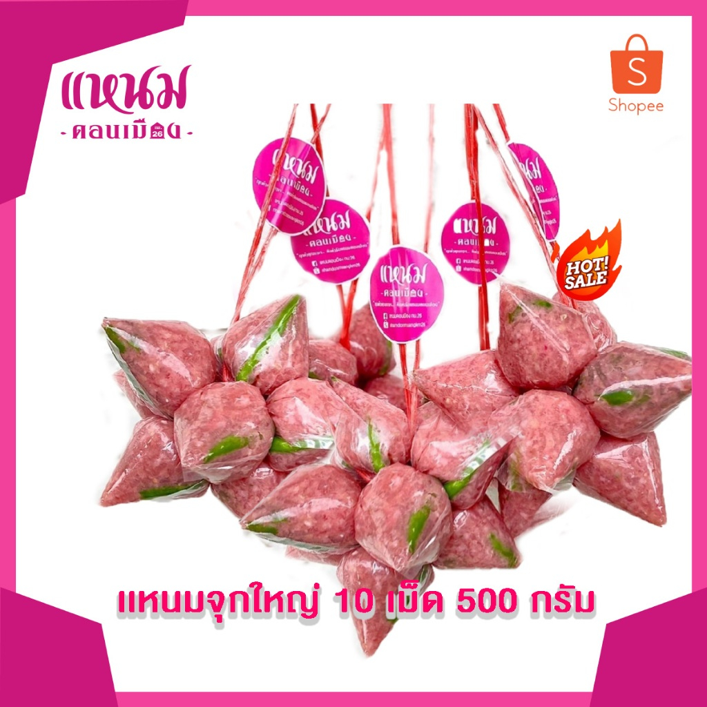 แหนมจุกใหญ่ 50 กรัม x 10 เม็ด (ร้อยพวง) ตราแหนมดอนเม