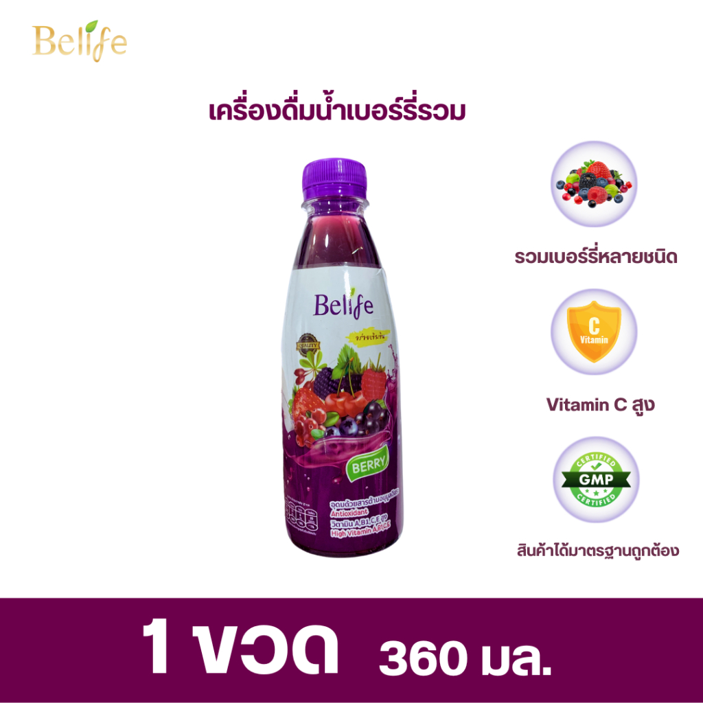 Belife - เครื่องดื่มผลไม้เบอร์รี่วิตามินสูง รสมิกซ์เบอร์รี่
