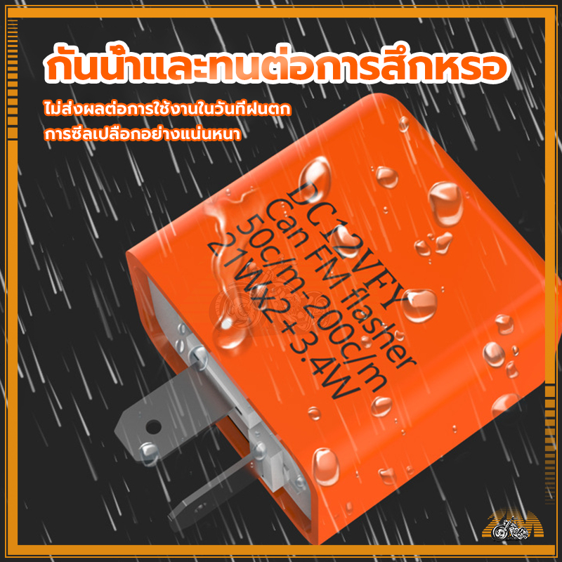 รีเลย์ไฟเลี้ยว รีเลย์ไฟเลี้ยวแต่ง 12V สามารถใช้กับมอเตอร์ไซค์ และรถยนต์ได้ทุกรุ่น ที่ขาเสียบตรงกัน ใช้งานได้นาน ราคา ถูกที่สุด ดีลบีเคเค แกลเลอรีภาพที่ 6