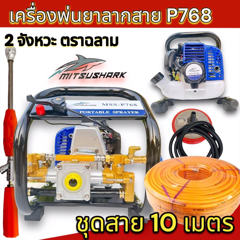 เครื่องพ่นยาลากสาย  2 จังหวะ 4 แรง 100 บา งานตราฉลาม รุ่น P-768 ราคา ถูกที่สุด ดีลบีเคเค แกลเลอรีภาพที่ 6
