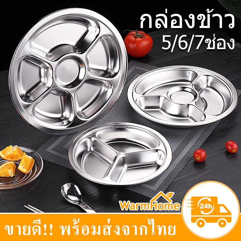 ถาดหลุม 5/6/7ช่อง 304ถาดหลุมสแตนเลส กลม ถาดอาหาร จานหลุม สำหรับการแยกอาหารในโรงอาหาร