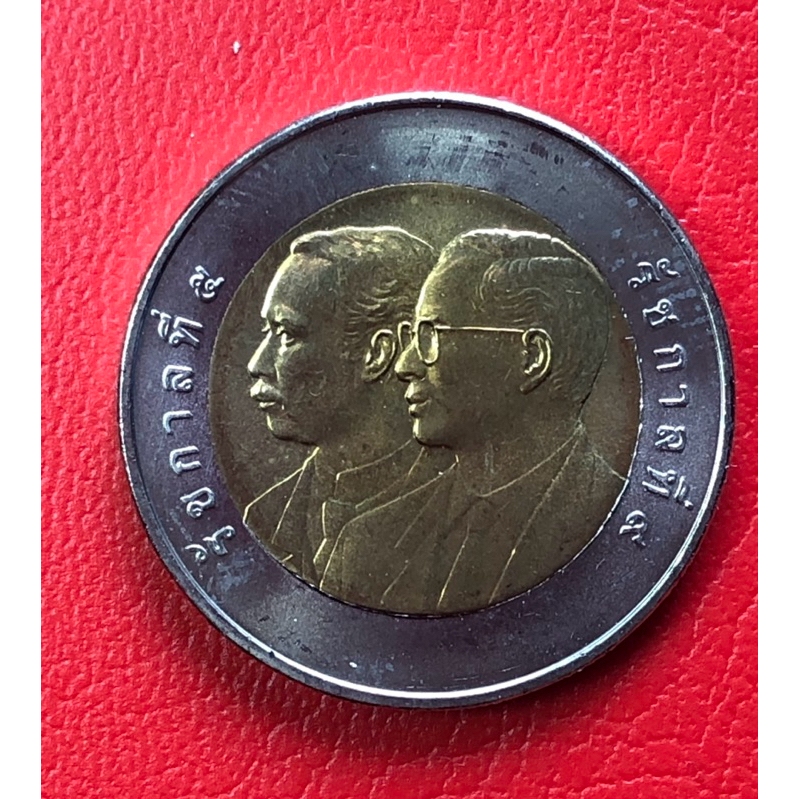 เหรียญ 10บาท ที่ระลึก ครบ 120 ปี กรมบัญชีกลาง วาระที่ 57