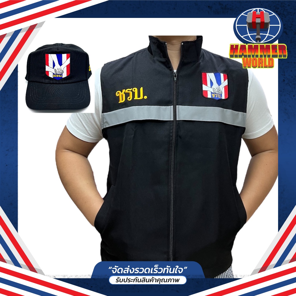 เสื้อก๊ก ชรบ พร้อมหมวก สีดำ ชุดรักษาความปลอดภัยหมู่บ้าน