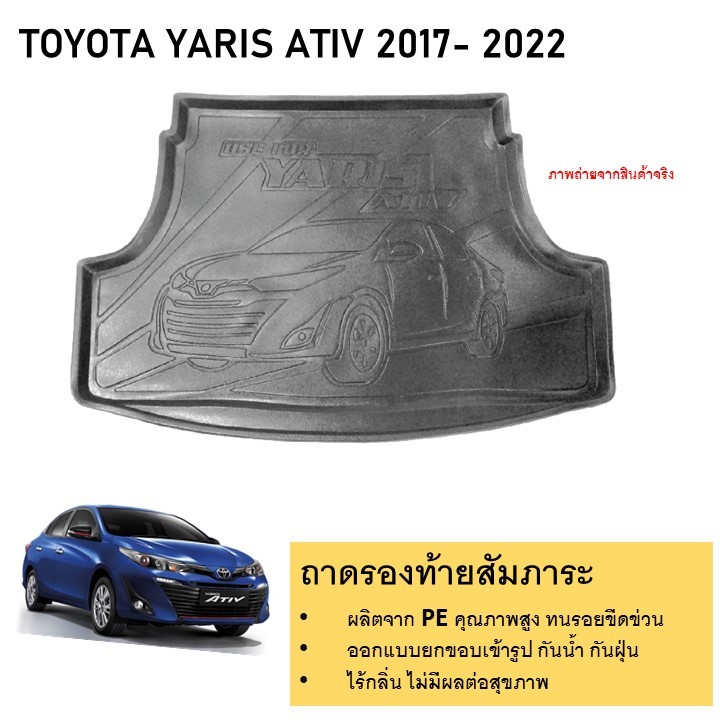 ถาดท้ายรถ YARIS ATIV 2017-2022 ประตู ถาดวางของท้ายรถตรงรุ่น เข้ารูป เอนกประสงค์ กันฝุ่น ประดับยนต์ ชุดแต่งรถยนต์