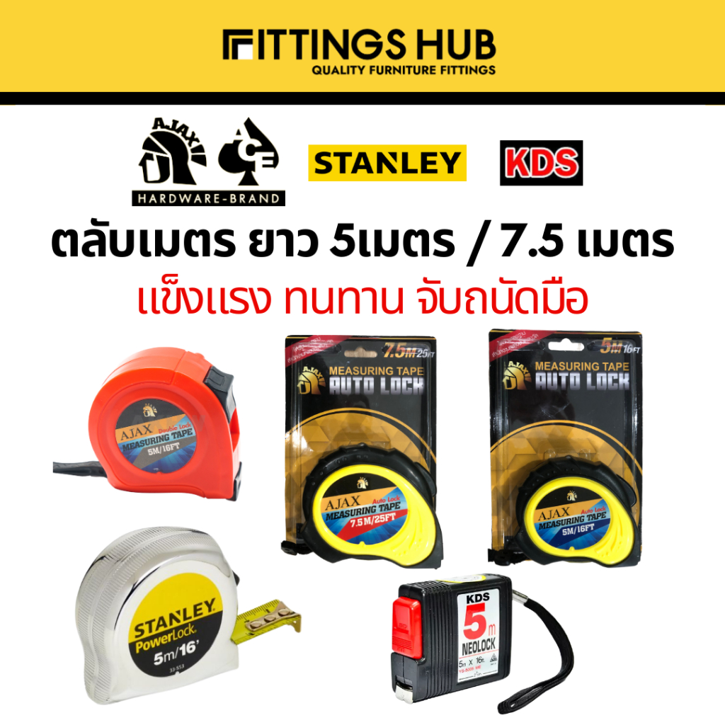 ตลับเมตร หุ้มยาง - AJAX STANLEY KDS