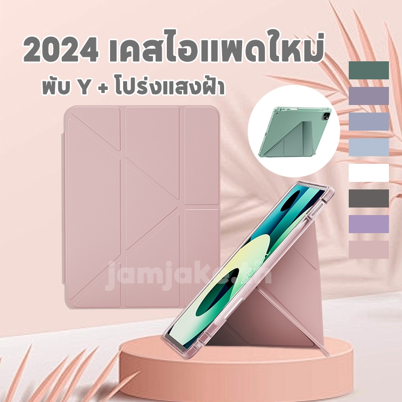 2024 ใหม่เคสป้องกัน iPad เคส iPad วัสดุฝ้าโปร่งแสง Y พับแบบพกพาพร้อมช่องเสียบปากกาชาร์จปากกา