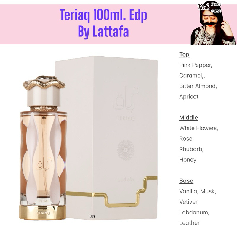 Lattafa - Teriaq 100ml. edp