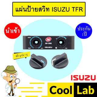 แผ่นป้ายสวิท อีซูซุ ทีเอฟอาร์ พร้อมลูกบิด แผงหน้าปัด แผงควบค…