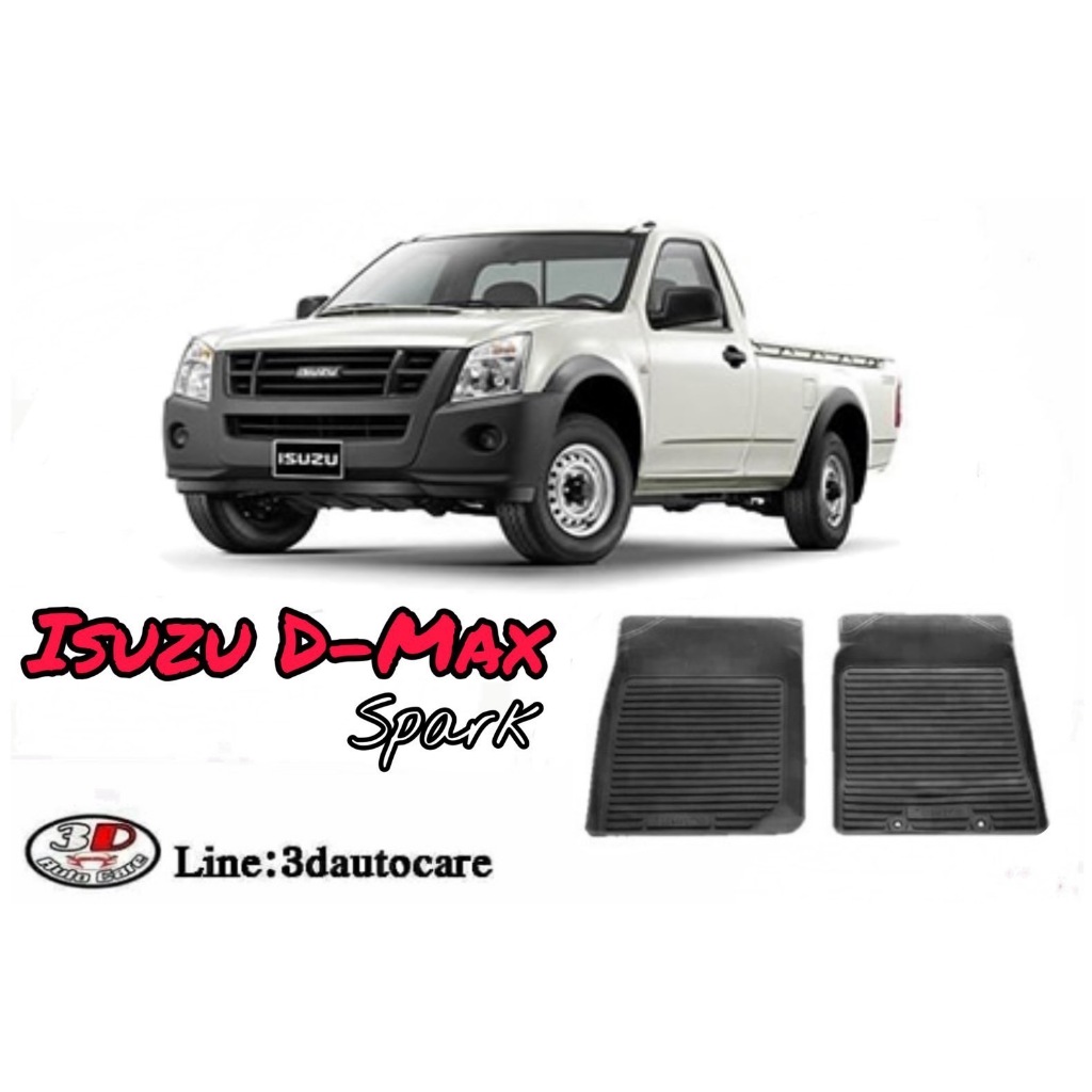 ผ้ายางปูพื้น ยกขอบ ใช้กับ Isuzu Dmax Spark ตัวเก่า (ตอนเตียว) สินค้าตามภาพ D-Maxเก่าตอนเดียว