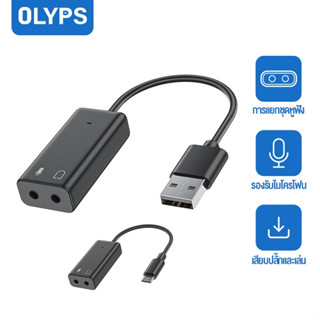 OLYPS การ์ดเสียงภายนอก USB หูฟังหัวเปลี่ยนเสียง type-c เพื่อ…