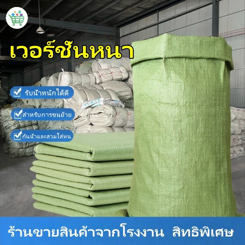 🚚พร้อมส่ง กระสอบใหม่ ขนาด 150×100/110X90/80X50 cm ถุงกระสอบ กระสอบสาน กระสอบ ถุงขนาดใหญ่ กระสอบพลาสติก กระสอบสานสีเขียว