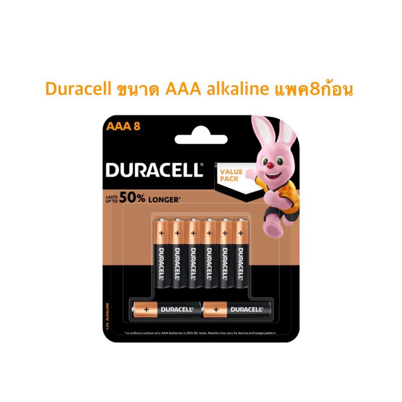 ถ่าน alkaline Duracell AAA แพค 8 ก้อน 1.5V ของแท้