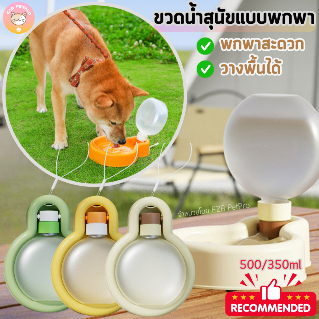 ใหม่ ขวดน้ำสุนัขแบบพกพา ขวดน้ำสัตว์เลี้ยง พกพาสะดวกวางพื้นได้พับเก็บได้3สี D008