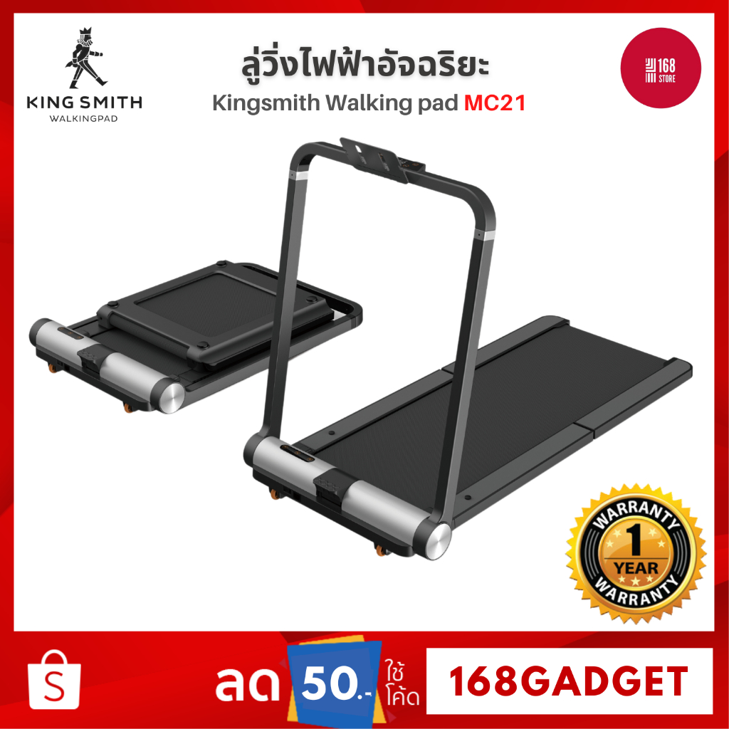kingsmith MC21 ลู่วิ่งไฟฟ้า