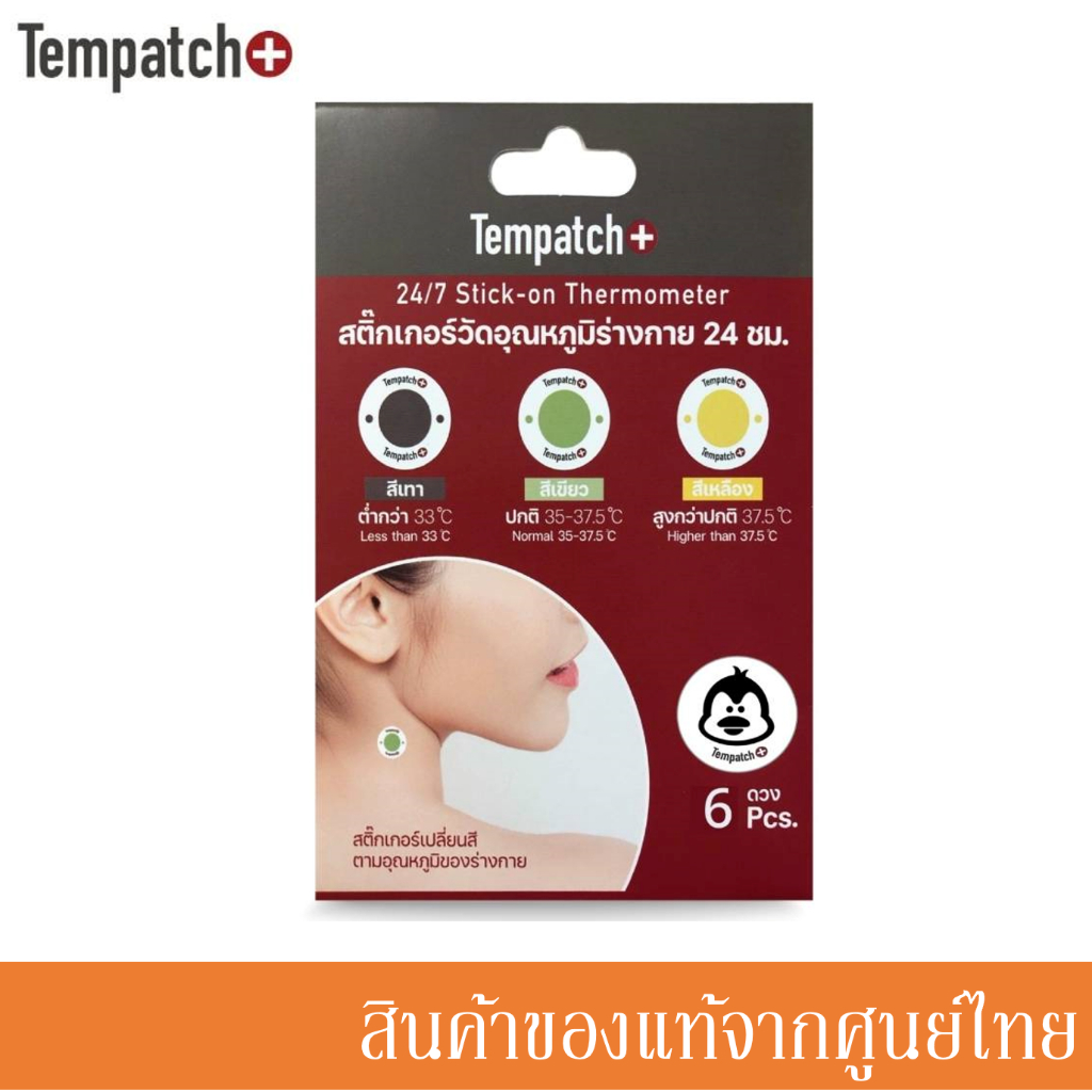 Tempatch แผ่นแปะ สติ๊กเกอร์วัดอุณหภูมิร่างกาย วัดไข้ สำหรับเด็ก ผู้ใหญ่ ผู้สูงอายุ (มี 4 ลาย)
