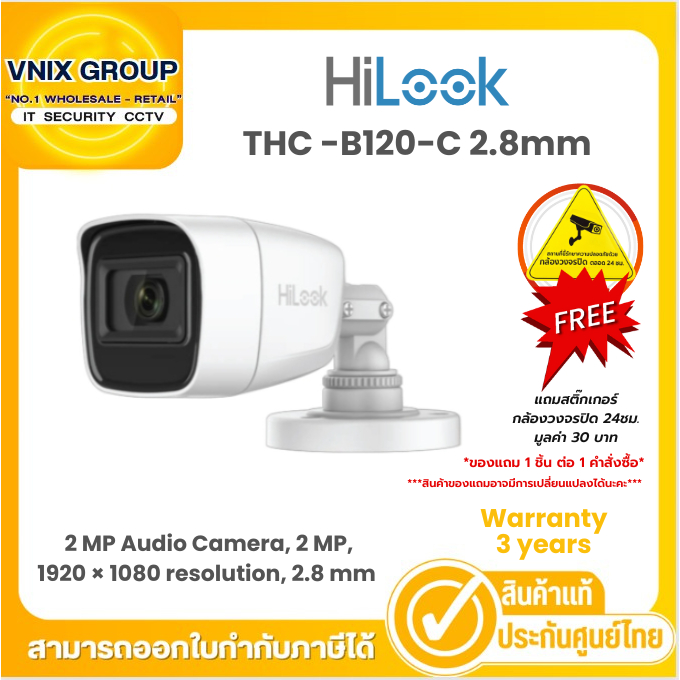 HILOOK  THC -B120-C 2.8mm กล้องวงจรปิด 1080P 4 ระบบ Warranty 3 years