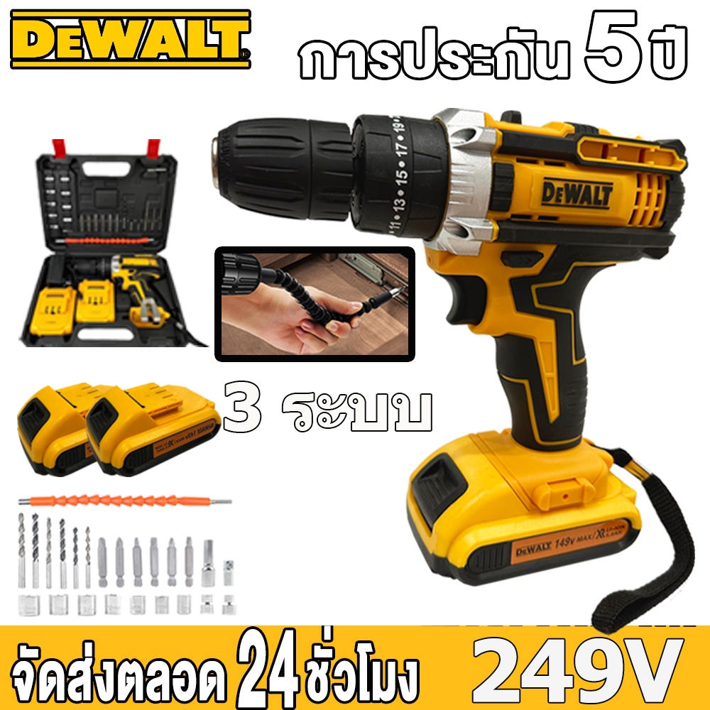 DEWALT สว่านไร้สาย 3 ระบบ 259V แบตอด น้ำหนักเบา ใช้งานหนักได้ดี สินค้านำเข้ามีประกันศูนย์ ไม่ตรงปกคืนเงินเต็มจำนวน