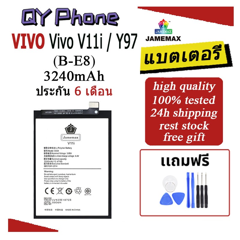 แบตเตอรี่ Vivo V11i/Y97 Battery Vivo V11i/Y97 (B-E8)Battery JAMEMAX ประกัน 6 เดือน