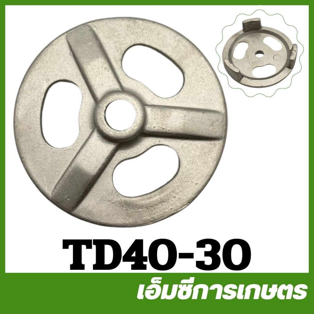 TD40-30 เบ้าสตาร์ท TD40 เครื่องตัดหญ้า