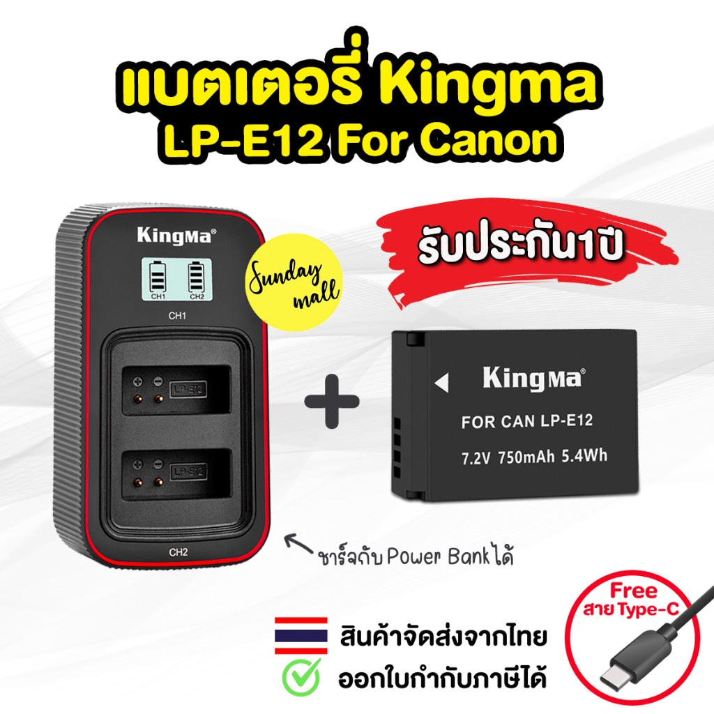 แบตเตอรี่ Kingma LP-E12 สำหรับกล้อง Canon Camera EOS M50/M10/M100/M และอื่นๆ แบตกล้อง