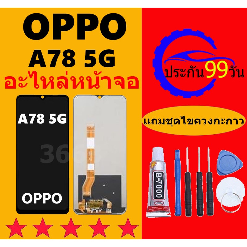 หน้าจอ LCD oppo A78 5G จอแท้ จอ+ทัช สำหรับ screen touch ออปโป้ A78(5G) หน้าจอA78 5G