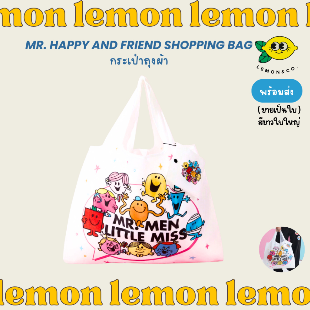 [[ส่งไว]] Mr. Happy AND FRIEND SHOPPING Bag กระเป๋าถุงผ้า ถุงผ้าลายการ์ตูน เก็บของ ผ้าพับได้ รีไซเคิล ลดโลกร้อนขนาด