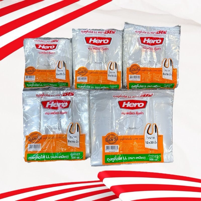 ถุงหิ้วพลาสติก ถุงพลาสติกใส หนา ตราฮีโร่ HERO จำนวนใบคิดตามน้ำหนัก 500 กรัม