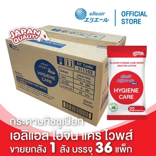 Elleair Hygiene Care Wipes เอลิแอล กระดาษทิชชู่เปียก ผสมแอลกอฮอล์ ว่านหางจระเข้ แพ็ค 36 (ขายยกลัง)
