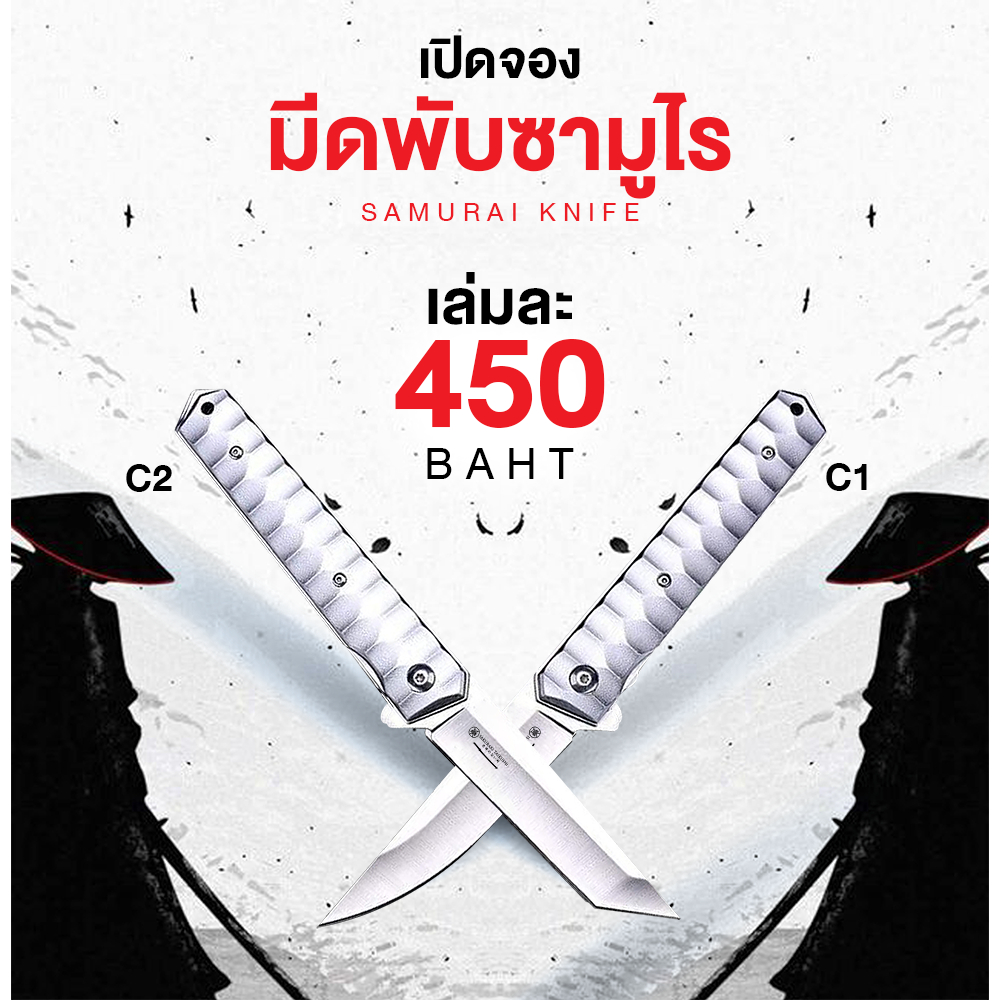 มีดพับซามูไร Samurai Knife By Sakuraki Taikushi