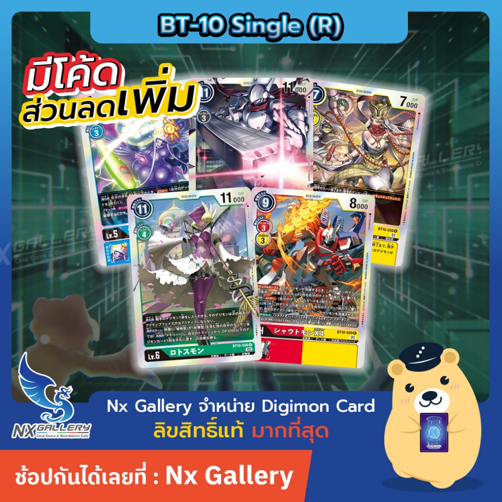[Digimon] Single Card BT-10 Rare - การ์ดแยกใบระดับ R (ดิจิมอนการ์ด)