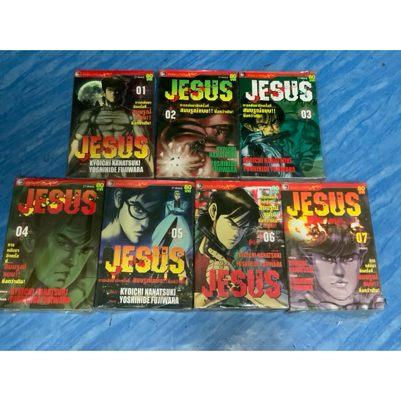 หนังสือการ์ตูน JESUS 7 เล่มจบ หนังสือใหม่ มือ 1