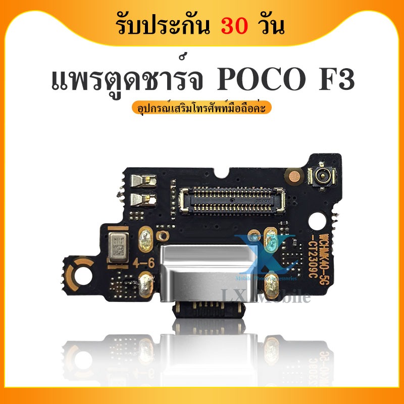 USB POCO F3 อะไหล่สายแพรตูดชาร์จ แพรก้นชาร์จ Charging Connector Port Flex Cable  Poco F3（ได้1ชิ้นค่ะ)