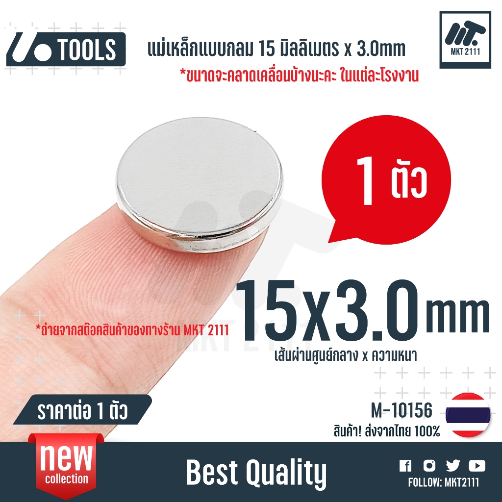 ขายต่อ 1 ชิ้น / แม่เหล็กแรงสูง 15x3 mm แม่เหล็กกลม แบน 15*3 มม. แรงดันสูง งาน Diy เครื่องมือต่างๆ no.M-10156