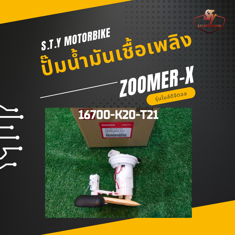 ชุดปั๊มน้ำมันเชื้อเพลิง Zoomer-X ปี2012-2019 แท้ศูนย์ 16700-K20-T21