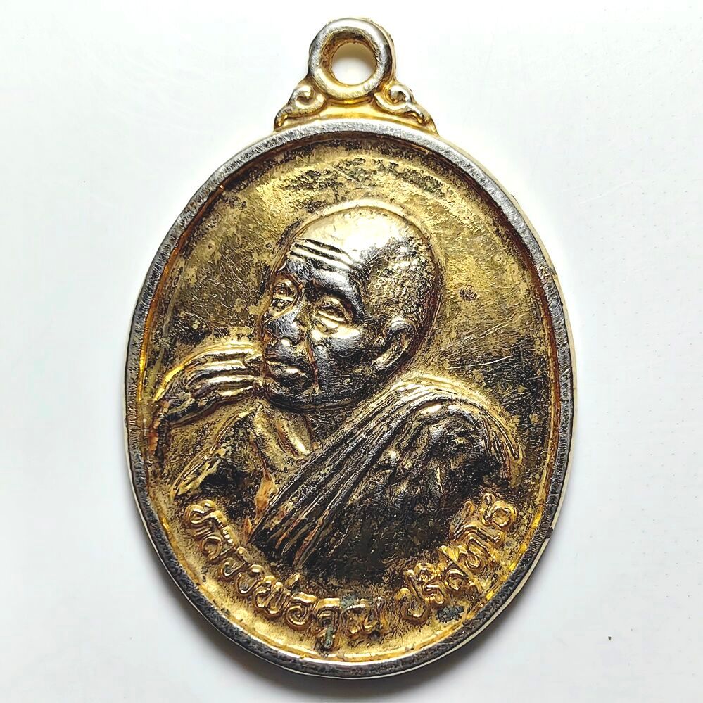 เหรียญรุ่นคูณลาภ คูณยศ หลวงพ่อคูณ วัดบ้านไร่ จ.นครราชสีมา ปี 2538 เนื้อกะไหล่ทอง