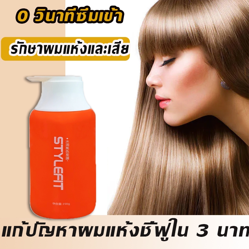 ครีมนวดผมเคราติน STYLE FIT บำรุงผม ครีมนวดผม tsubaki ทรีทเม้นท์บำรุงผม 350ML