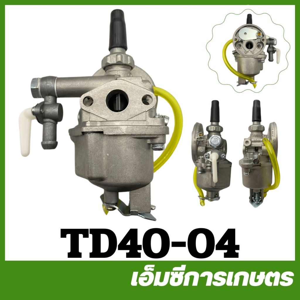 TD40-04 อะไหล่ คาร์บูเรเตอร์ TD40 เครื่องตัดหญ้า