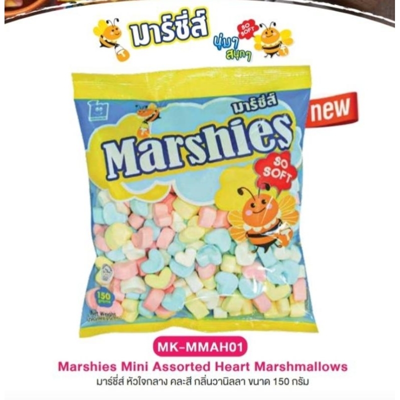 มาร์ชเมลโล่ หัวใจกลาง คละสี Marshies มาร์ชีส์ 150g.