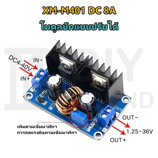 DIYsound โมดูลบอร์ดโวลต์มิเตอร์ LED PWM ปรับได้ 4-40V เป็น 1.25-36V XL4016 8A 200W DC-DC XH-M401 บัคconverter step down