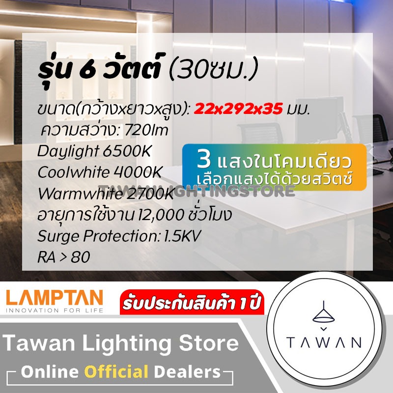[สามแสง] Lamptan ชุดรางแอลอีดี T5 สำหรับต่อพ่วง สูงสุด 20 ชุด รุ่น Flat Slim Set LED Set 6w-30cm 10w