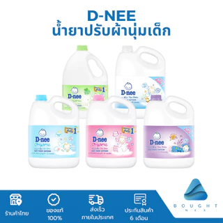 D-nee น้ำยาปรับผ้านุ่มเด็ก ดีนี่ นิวบอร์น ขนาด 2800 มล. ชนิดแกลลอน สูตรอ่อนโยน น้ำยาปรับผ้านุ่ม สูตรออแกนิค สำหรับเด็ก