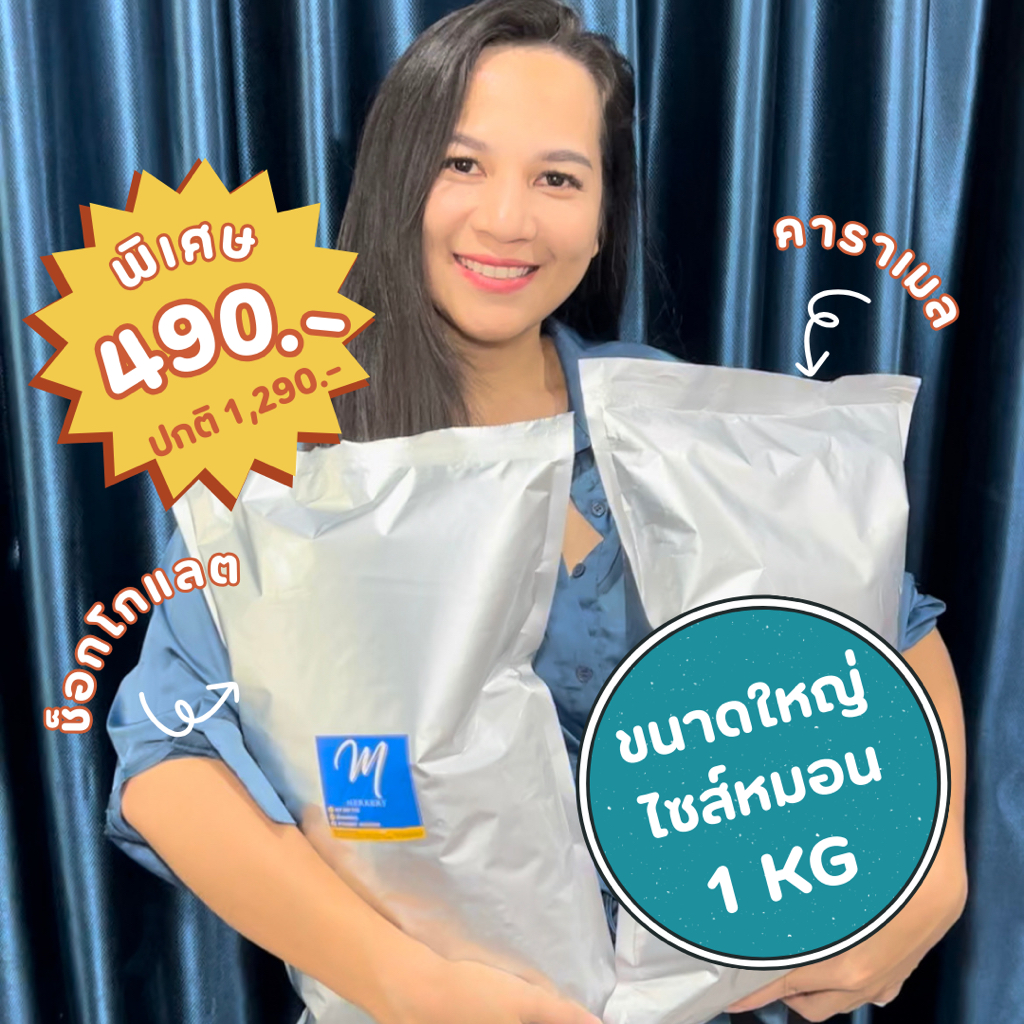 ป๊อปคอร์นขายส่ง รสคาราเมล/ช็อกโกแลต ขนาด 1-5 กิโลกรัม