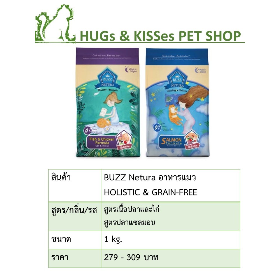 BUZZ Netura อาหารแมว HOLISTIC &amp; GRAIN-FREE 1kg