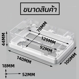 NANO ฝาครอบกันน้ำ หน้ากากกันน้ำ ฝาปิดกันน้ำ แนวนอน ฝาใส ฝาครอบพลาสติก ฝาครอบNANO-411 ฝาครอบปลั๊กไฟ ที่ครอบปลั๊กกันน้ำ