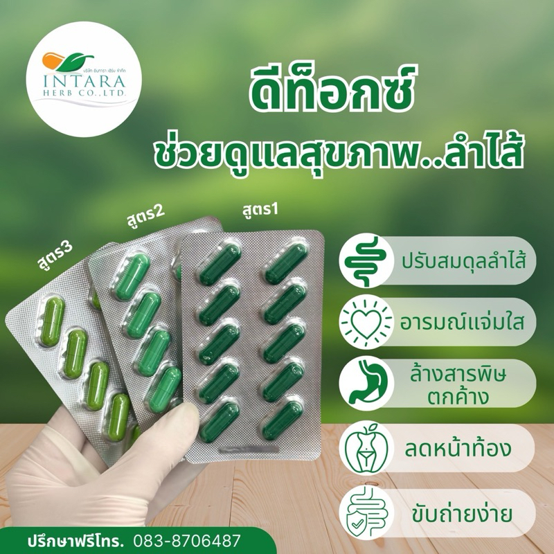 ดีท็อกซ์ สูตรของทางโรงงาน มีให้เลือกถึง 3 สูตร เริ่มต้นเพียง 200.-เท่านั้น - รูปที่ 3