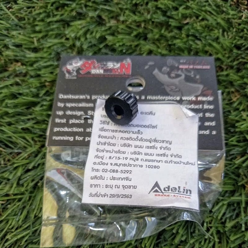 หมุดปรับระดับก้านเบรค ตัวปรับระดับปั้มบน (Adelin) หมวดซ่อม PX01,PX07 ใช้กับปั้มบน Adelin PX01,PX07