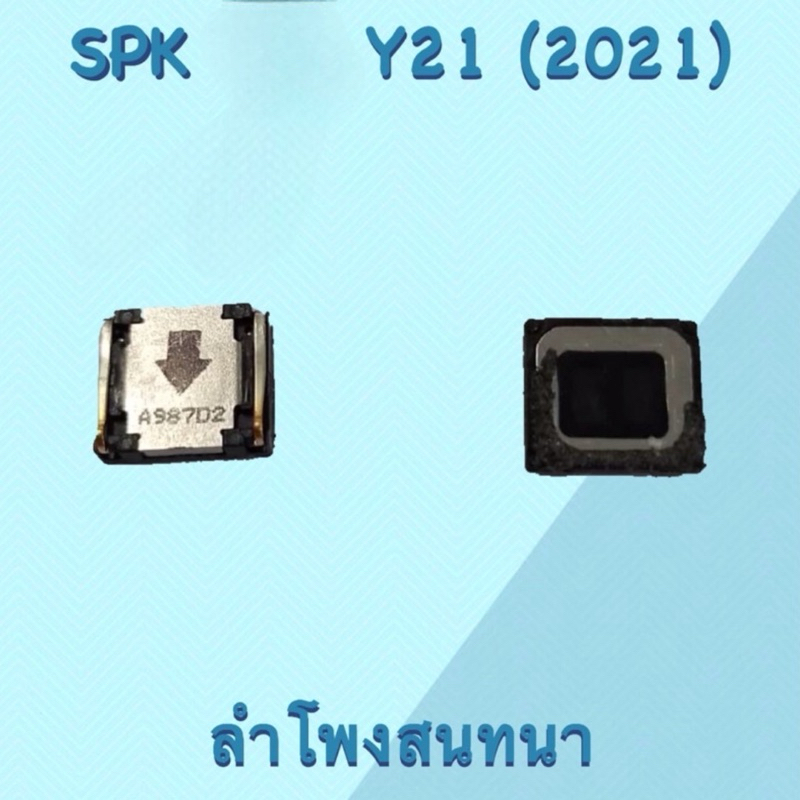 SPK Y21 (2021) ลำโพงสนทนา y21 2021 /spk y21(2021) สำโพงสนทนา อะไหล่มือถือ