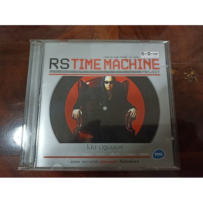 ซีดีเพลง cd music โป่ง หินเหล็กไฟ รวมเพลง แผ่นคู่ RS Time Machine Hits