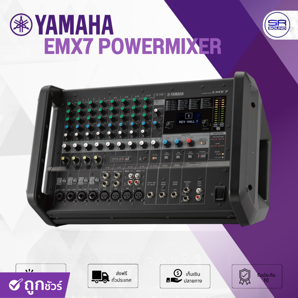ฟรีค่าส่ง YAMAHA EMX7 POWERMIXER เพาเวอร์แอมป์ EMX-7 EMX 7 (สินค้าของแท้ ประกันสยามยามาฮ่า/ออกใบกำกับภาษีได้)